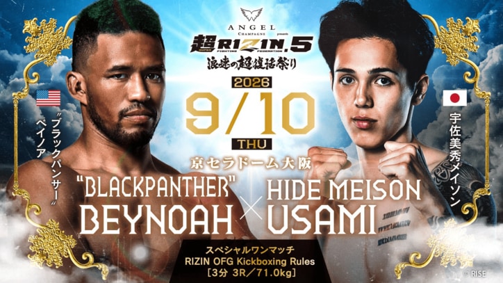 【写真・画像】超RIZIN.5(スーパーライジン5)大会情報 朝倉未来vs青木真也ほか対戦カード・結果速報も【浪速の超復活祭り】 10枚目