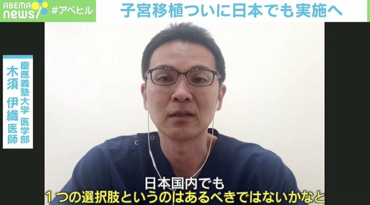 「自分の子宮を娘に」“子宮移植”は希望の光になるか 現役医師が語る課題