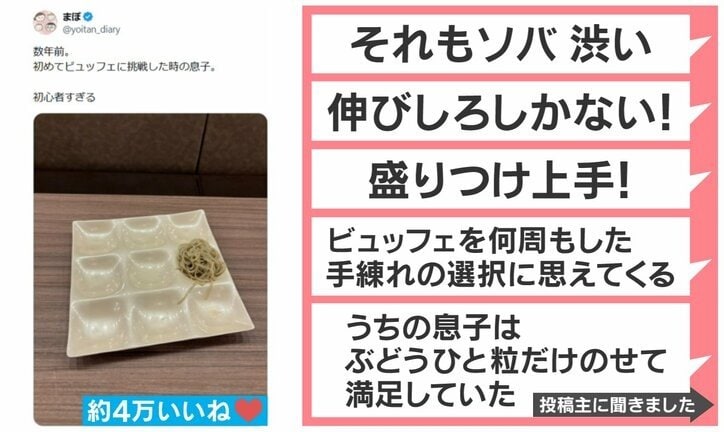 息子の“初ビュッフェ”