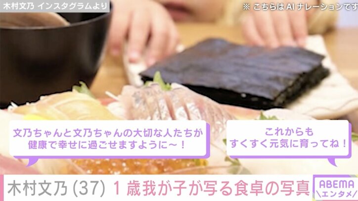 【写真・画像】木村文乃(37)“顔出しショット”が話題の1歳我が子が写る食卓「いいお母さん」などの反響　2枚目