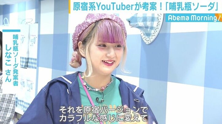 飲む姿が“バブい” 原宿で話題の「哺乳瓶ソーダ」にテレ朝・田中萌アナが赤面!?