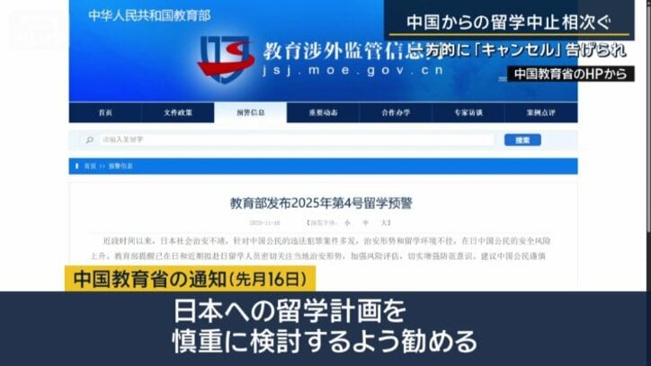 中国教育省の通知