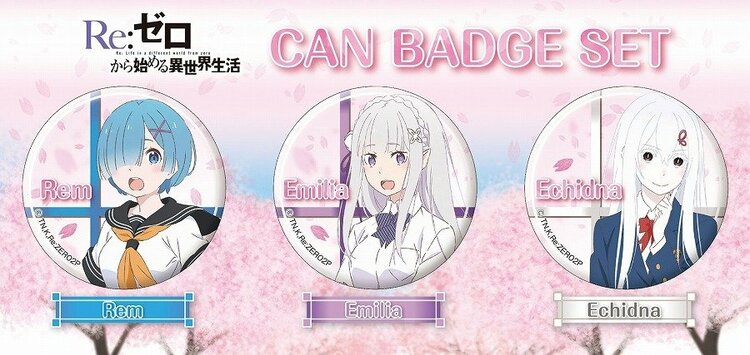 エミリア レム エキドナ リゼロ 缶バッジ 学生服 2021 リゼロ：エミリア、レム、エキドナが学生服に アクリルスタンド
