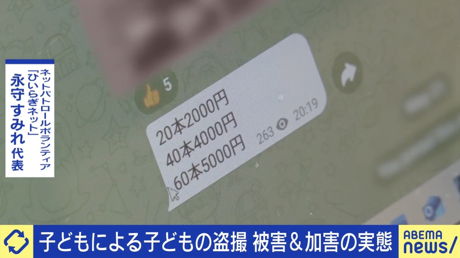 盗撮　小学生　裸　盗撮 子どもによる“学校内の盗撮”が増加 1本50円から販売、それを欲しがる大人も 被害の実態と取り締まりのハードル | 国内 | ABEMA TIMES  | アベマタイムズ