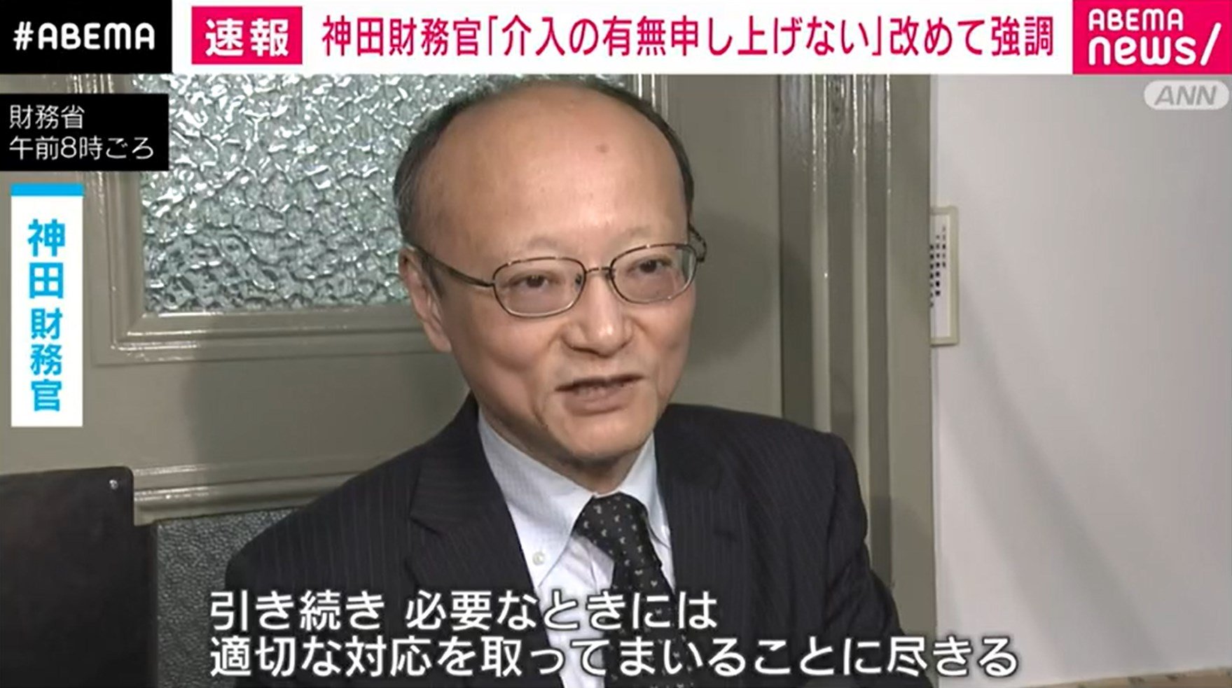【写真・画像】神田財務官「介入の有無は申し上げない」 改めて強調 1枚目 | 経済・IT | ABEMA TIMES | アベマタイムズ