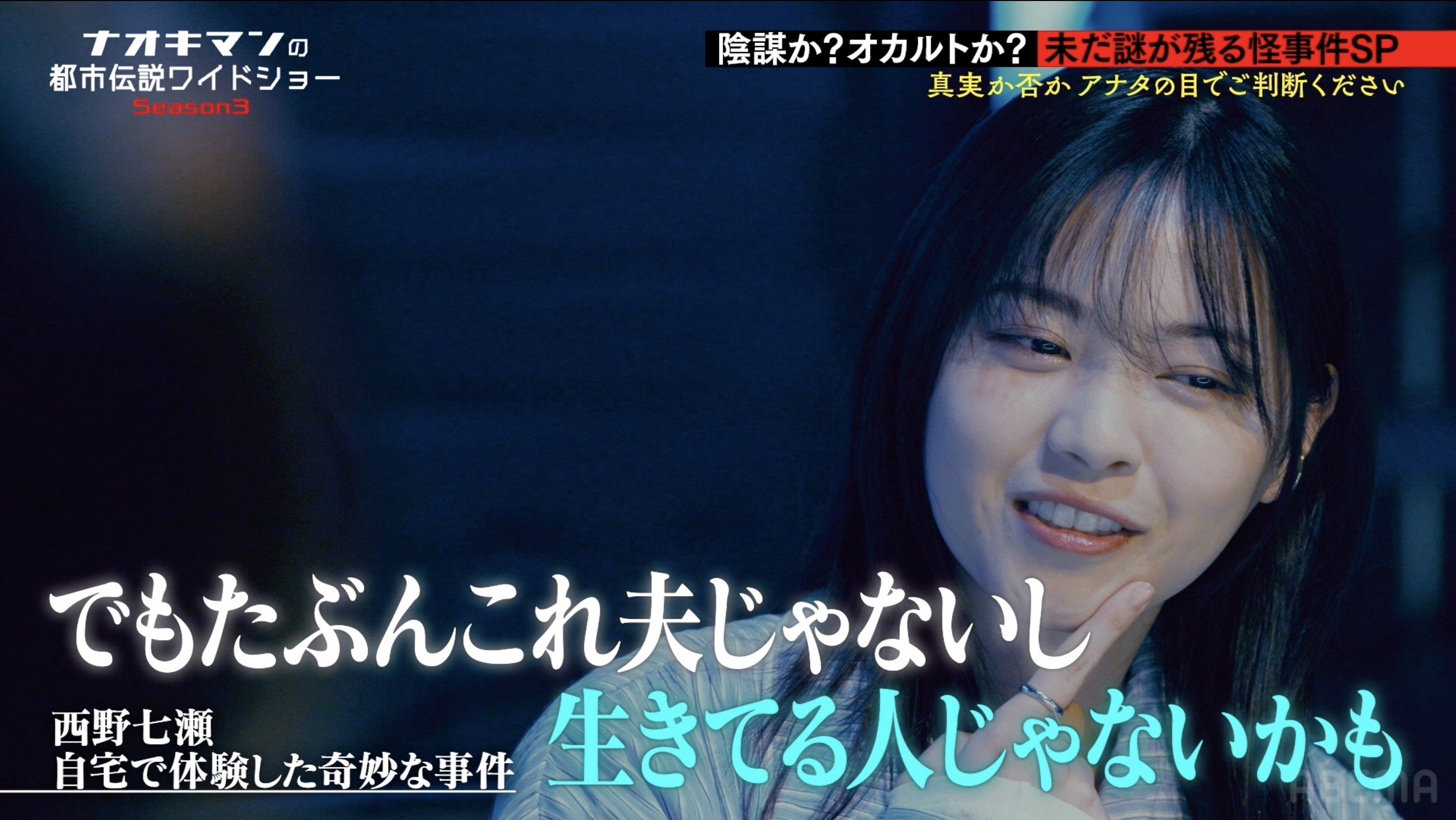 夫かと思ったら…」西野七瀬、奇妙な足音が向かった先に驚愕…自宅での 