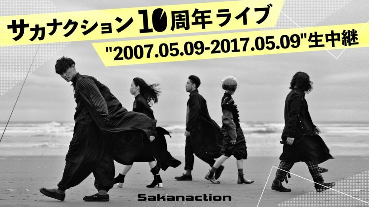サカナクション、デビュー10周年記念イベント『“2007.05.09-2017.05.09