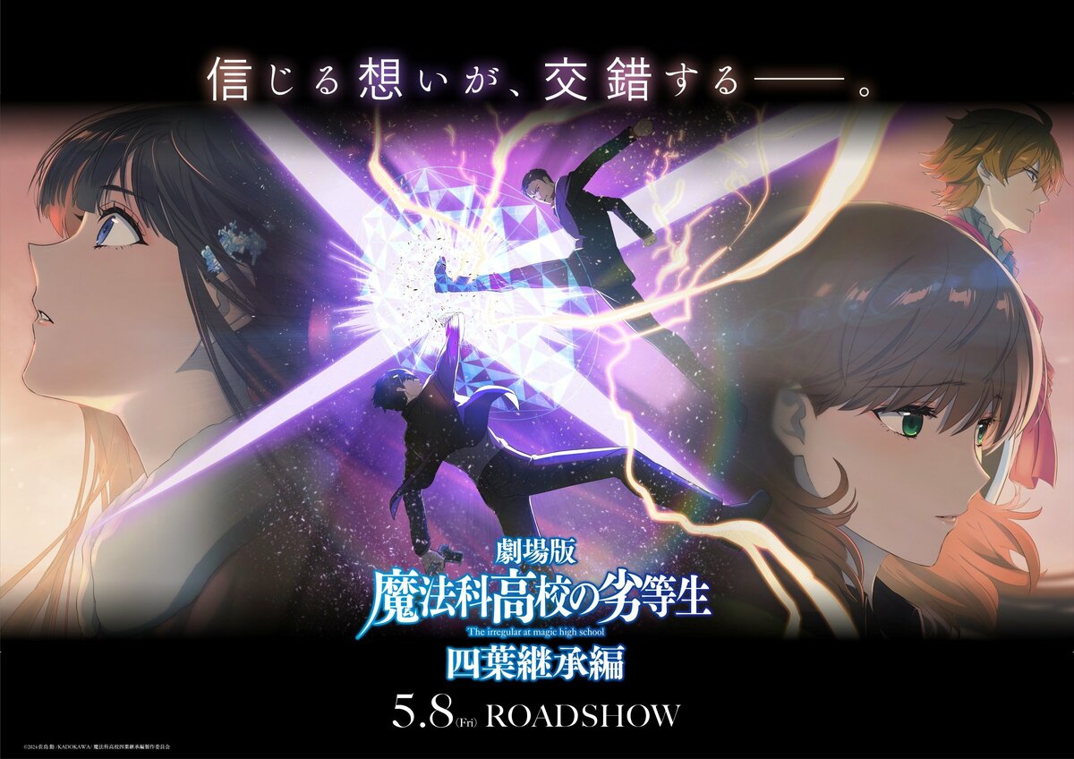 劇場版『魔法科高校の劣等生』シックな正装に身を包んだ黒羽文弥