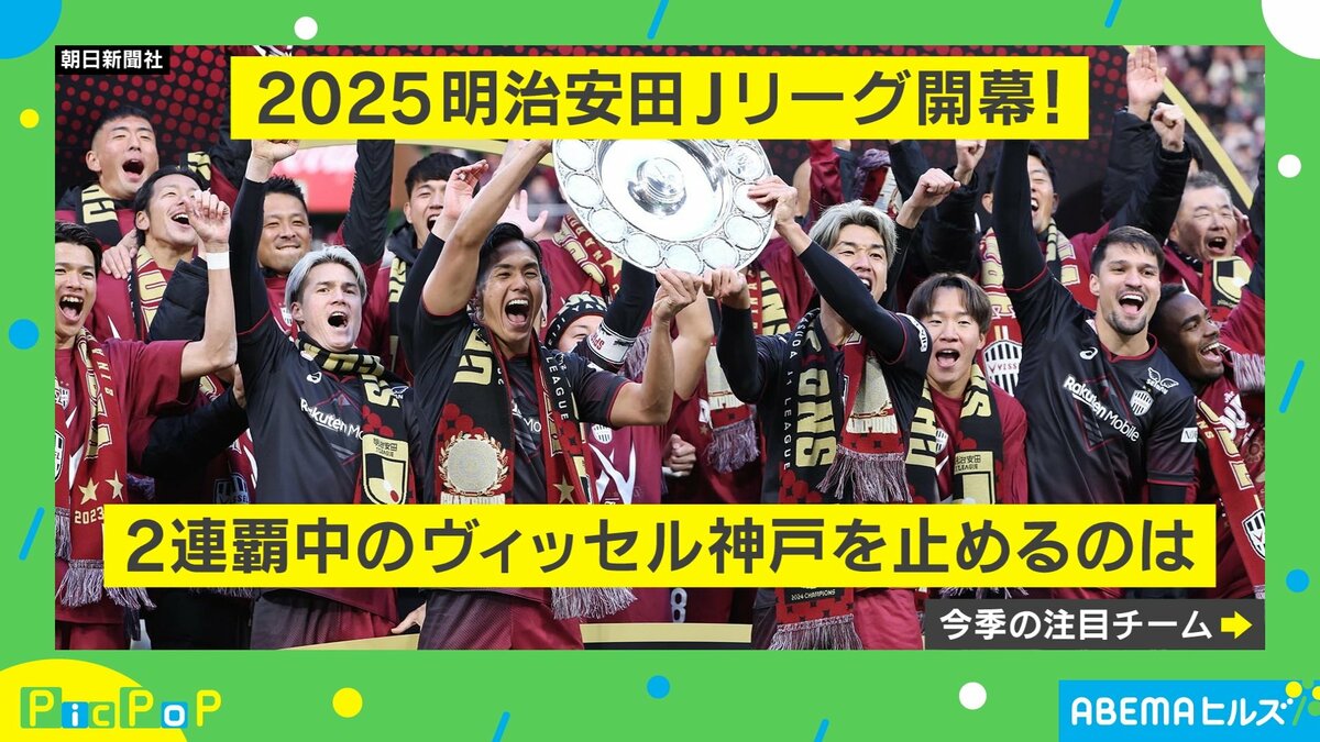 歴史的な一歩！」「今季の台風の目となりそう」J1初昇格した