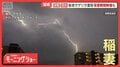石川県・富山県に大雨特別警報　気象庁が会見　全国各地でゲリラ雷雨　停電、冠水も