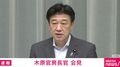 ニチレイ“サイバー攻撃”で個人情報漏えいの可能性・商品欠品も 木原官房長官「バックアップを取る、最新の状態に保つ」と対策呼びかけ 