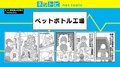 芸人作のマンガ『#ゴミ清掃員の日常』が話題 「分別の知識広がれば」と職場の理解も