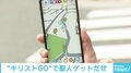 クイズに答えて聖人をゲット！『ポケモンGO』ならぬ“キリストGO”が登場