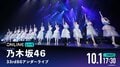 「乃木坂46 33rdSGアンダーライブ」の配信日時・PPV視聴方法まとめ　ABEMAで放送を見る方法・料金についても解説