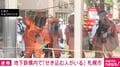 地下鉄構内で「せき込む人がいる」 札幌市