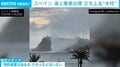 “まるで水柱” がれき巻き上げ移動する海上竜巻 けが人なし スペイン