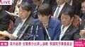 長妻議員「謝罪していただきたい」高市総理「深く反省しお詫び申し上げます」長妻議員「お詫びという言葉は初めて出た。これは当然」「少し進歩」 生活保護の大幅引き下げは「違法」判決受け