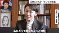 愛車盗難被害の三原じゅん子氏が語ったランクルへの熱い思い「私の人生、物心ついたときから“車”が生活のベースにあった」「衣食住と一緒」