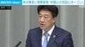 米の懸念に官房長官「中国との対話にオープン」