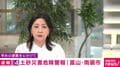 レベル4土砂災害危険警報 富山・南砺市