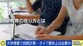 大学授業で“四則演算”、“be動詞の基本”…なぜ？不要論も「平均より低い方をなんとか底上げする方向で議論しないと深刻」 質向上の必要性は