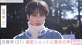 志尊淳（31）、激変ショットに「誰かわからんかった！」「まったく気付きませんでした」など驚きの声