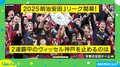 「歴史的な一歩！」「今季の台風の目となりそう」J1初昇格したファジアーノ岡山、見事な初勝利にSNSでは歓喜の声