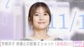 水着姿が話題・芳根京子、俳優との密着2ショットに反響「永久保存版」「最強の2ショット」