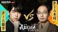 いよいよ決勝!チーム藤井 対 チーム木村 賞金1000万円はどちらに ファン予想は75.1%がチーム藤井の勝利を予想/将棋・ABEMAトーナメント
