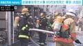 店舗兼住宅で火事 60代女性死亡 東京・大田区