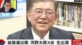 河野太郎氏が石破茂氏を語る「一言居士」「言いにくいことでも言える点は尊敬する」