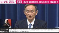 菅総理「緊急事態宣言を検討」
