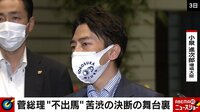 小泉進次郎氏の涙に政治記者が苦言「自分のために泣いている。自らの感謝を語る前に、総理が辞めることを閣僚の一員として国民に謝罪すべき」厳しい指摘も 【ABEMA TIMES】