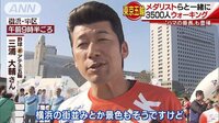 社会ニュース - メダリストと3500人が五輪会場周辺をウォーキング | 動画視聴は【Abemaビデオ(AbemaTV)】