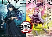 「鬼滅の刃」刀鍛冶の里編のテレビアニメ化決定！「ロスの寂しさが吹き飛びました」とファン大盛りあがり