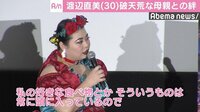 渡辺直美、黒柳徹子と浅野ゆう子との豪華すぎる3ショット公開「とにかく緊張した」