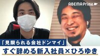 【映像】入社すぐに会社辞める新卒ってダメですか?
