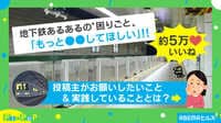 地下鉄あるある?投稿主のお願いに共感