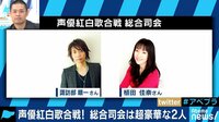 AbemaPrime - 企画 - 声優紅白歌合戦を開催! 出演志願の声優たちが生出演 (18/12/20) | 動画視聴は【Abemaビデオ(AbemaTV)】