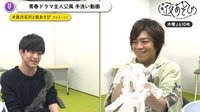 声優と夜あそび 木【浪川大輔×石川界人】 特別編 #1