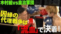 残酷すぎる結末!一瞬のダウンで勝負が決まった・・! | 動画視聴は【Abemaビデオ(AbemaTV)】