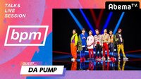 bpm #86【DA PUMP / kZm】 | 無料のインターネットテレビはAbemaTV(アベマTV)