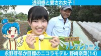 永野芽郁が目標のニコラモデル 野崎奈菜(14)
