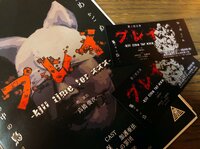 市井紗耶香『ボクらの罪団』