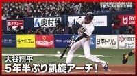 【映像】大谷翔平、膝をついてもバックスクリーンを越える衝撃の3ラン
