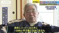 社会ニュース - 「あれだけの選手出てこない」　恩師がイチロー称賛 | 動画視聴は【Abemaビデオ(AbemaTV)】