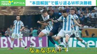 【映像】"本田解説"で振り返るW杯決勝戦
