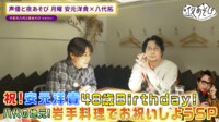 安元洋貴の誕生日SP！今季ラスト放送