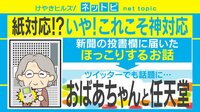 【動画】「ゲームボーイが……」おばあちゃんへの任天堂の神対応