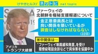 ファーウェイが北朝鮮を“極秘支援“か